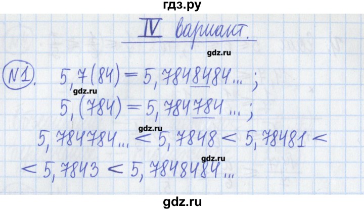 ГДЗ по алгебре 8 класс Потапов дидактические материалы   самостоятельные работы / С-1 / вариант 4 - 1, Решебник №1