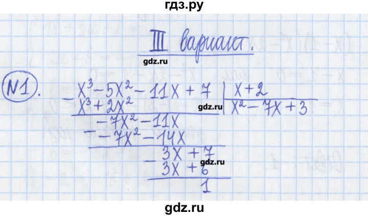ГДЗ по алгебре 8 класс Потапов дидактические материалы   самостоятельные работы / С-11 / вариант 3 - 1, Решебник №1