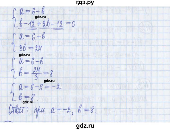 ГДЗ по алгебре 8 класс Потапов дидактические материалы   самостоятельные работы / С-11 / вариант 3 - 3, Решебник №1