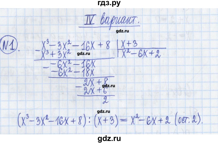 ГДЗ по алгебре 8 класс Потапов дидактические материалы   самостоятельные работы / С-11 / вариант 4 - 1, Решебник №1