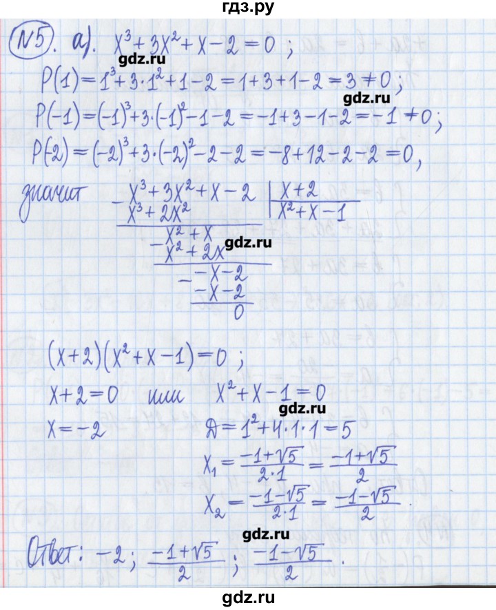 ГДЗ по алгебре 8 класс Потапов дидактические материалы   самостоятельные работы / С-11 / вариант 4 - 5, Решебник №1