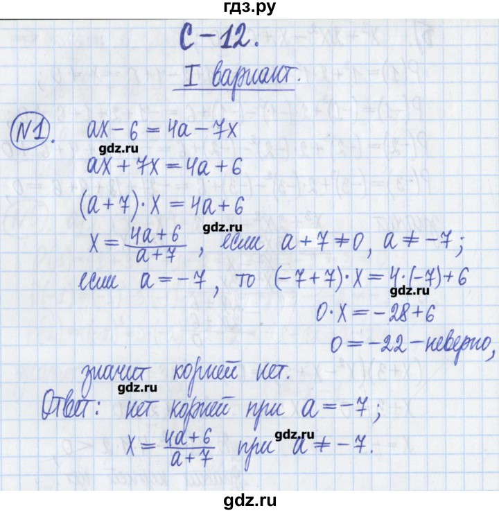 ГДЗ по алгебре 8 класс Потапов дидактические материалы   самостоятельные работы / С-12 / вариант 1 - 1, Решебник №1