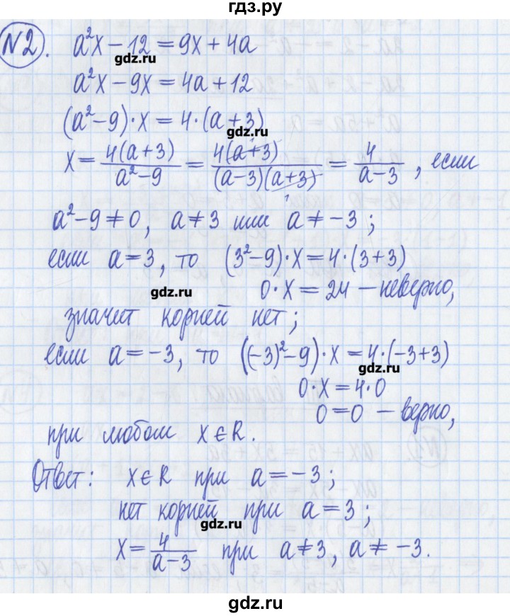 ГДЗ по алгебре 8 класс Потапов дидактические материалы   самостоятельные работы / С-12 / вариант 3 - 2, Решебник №1