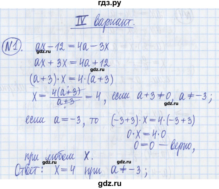 ГДЗ по алгебре 8 класс Потапов дидактические материалы   самостоятельные работы / С-12 / вариант 4 - 1, Решебник №1