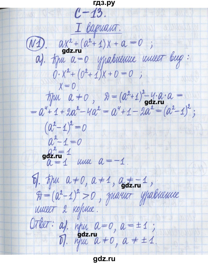 ГДЗ по алгебре 8 класс Потапов дидактические материалы   самостоятельные работы / С-13 / вариант 1 - 1, Решебник №1