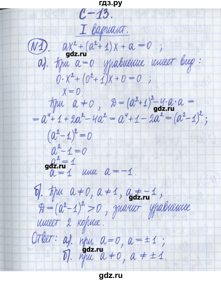 ГДЗ по алгебре 8 класс Потапов дидактические материалы (Никольский)  самостоятельные работы / С-13 / вариант 1 - 1, Решебник №1