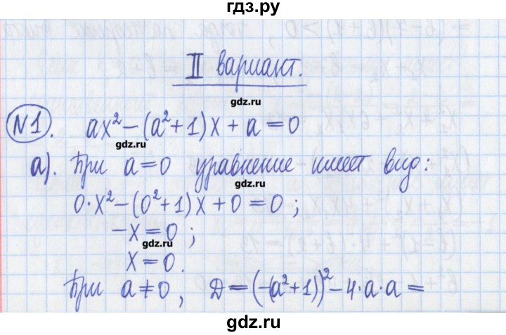 ГДЗ по алгебре 8 класс Потапов дидактические материалы   самостоятельные работы / С-13 / вариант 2 - 1, Решебник №1
