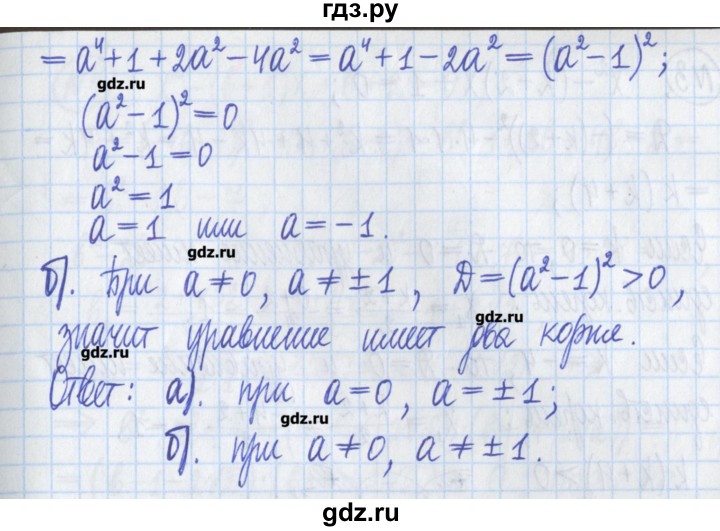 ГДЗ по алгебре 8 класс Потапов дидактические материалы   самостоятельные работы / С-13 / вариант 2 - 1, Решебник №1