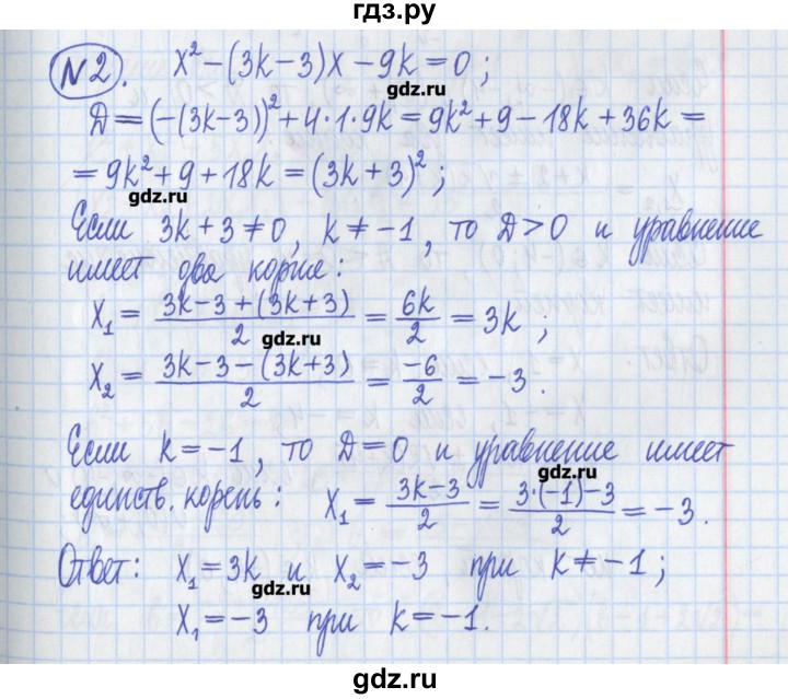 ГДЗ по алгебре 8 класс Потапов дидактические материалы (Никольский)  самостоятельные работы / С-13 / вариант 2 - 2, Решебник №1