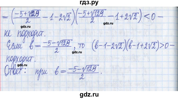 ГДЗ по алгебре 8 класс Потапов дидактические материалы   самостоятельные работы / С-13 / вариант 2 - 4, Решебник №1