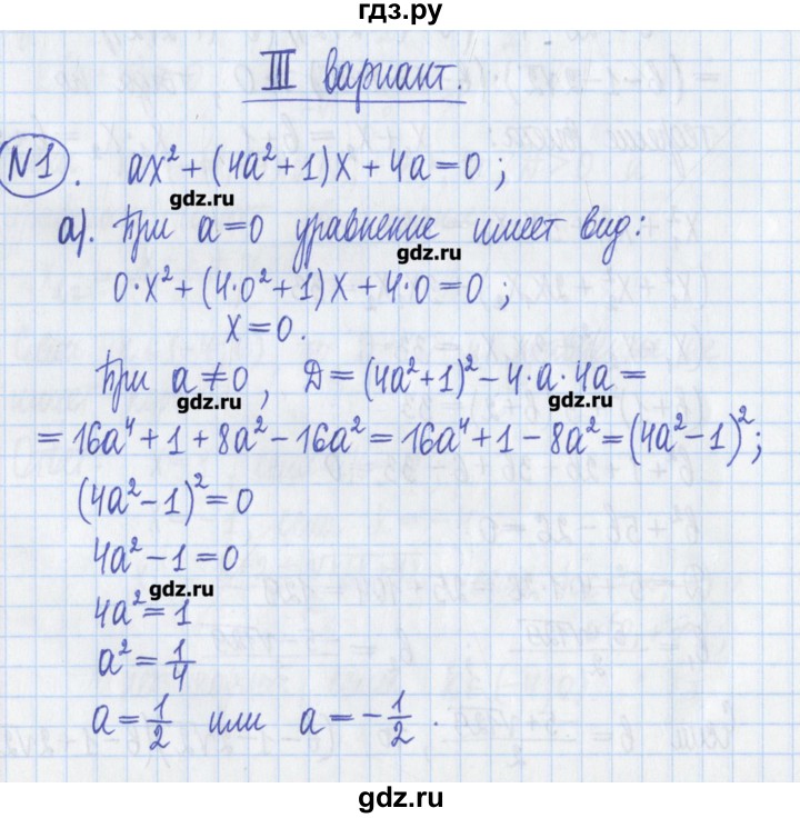 ГДЗ по алгебре 8 класс Потапов дидактические материалы   самостоятельные работы / С-13 / вариант 3 - 1, Решебник №1