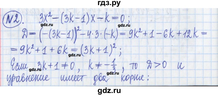 ГДЗ по алгебре 8 класс Потапов дидактические материалы   самостоятельные работы / С-13 / вариант 4 - 2, Решебник №1
