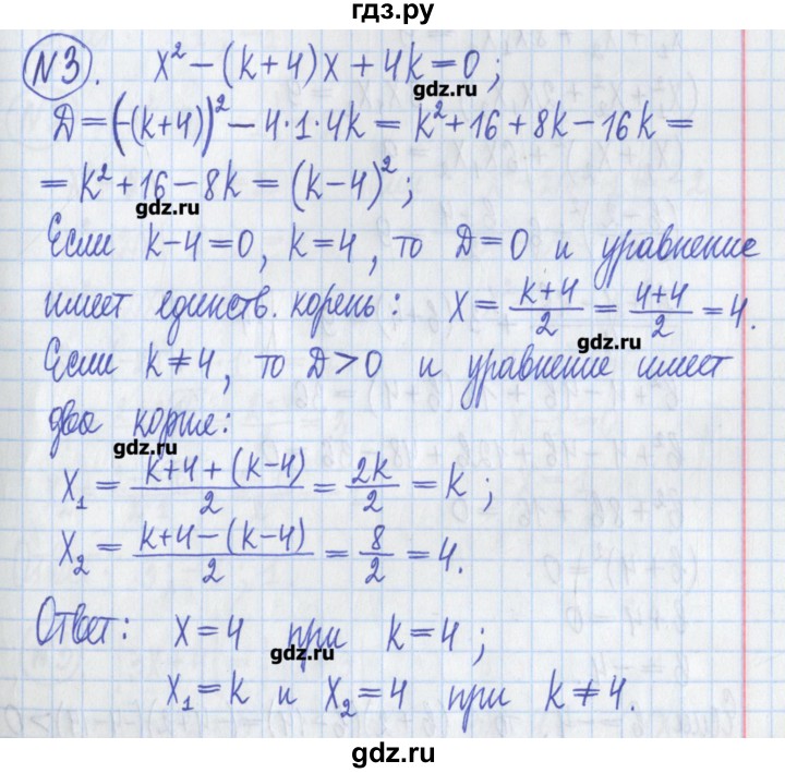 ГДЗ по алгебре 8 класс Потапов дидактические материалы   самостоятельные работы / С-13 / вариант 4 - 3, Решебник №1