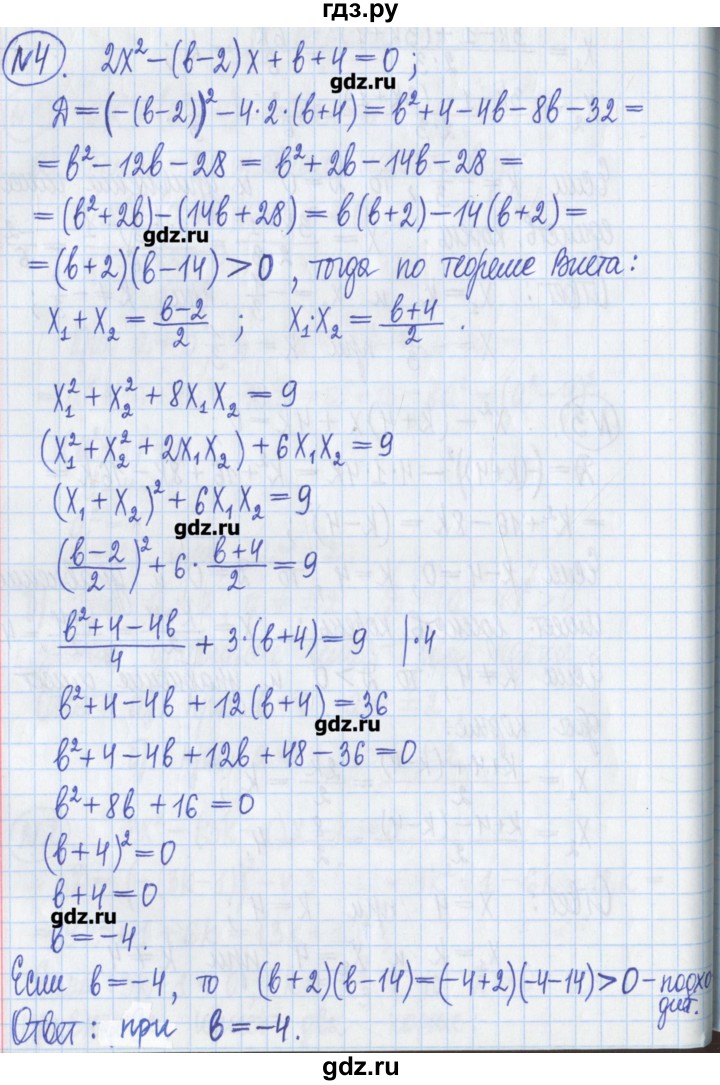 ГДЗ по алгебре 8 класс Потапов дидактические материалы   самостоятельные работы / С-13 / вариант 4 - 4, Решебник №1