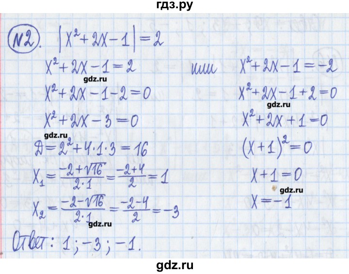 ГДЗ по алгебре 8 класс Потапов дидактические материалы   самостоятельные работы / С-14 / вариант 2 - 2, Решебник №1