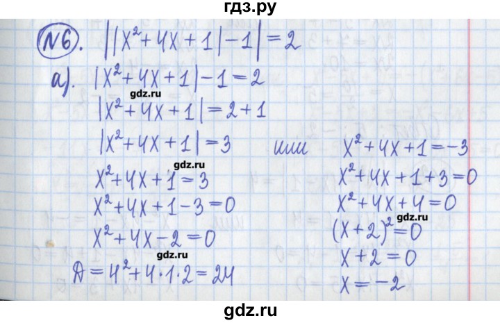 ГДЗ по алгебре 8 класс Потапов дидактические материалы   самостоятельные работы / С-14 / вариант 2 - 6, Решебник №1