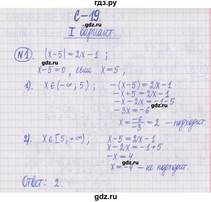ГДЗ по алгебре 8 класс Потапов дидактические материалы   самостоятельные работы / С-19 / вариант 1 - 1, Решебник №1
