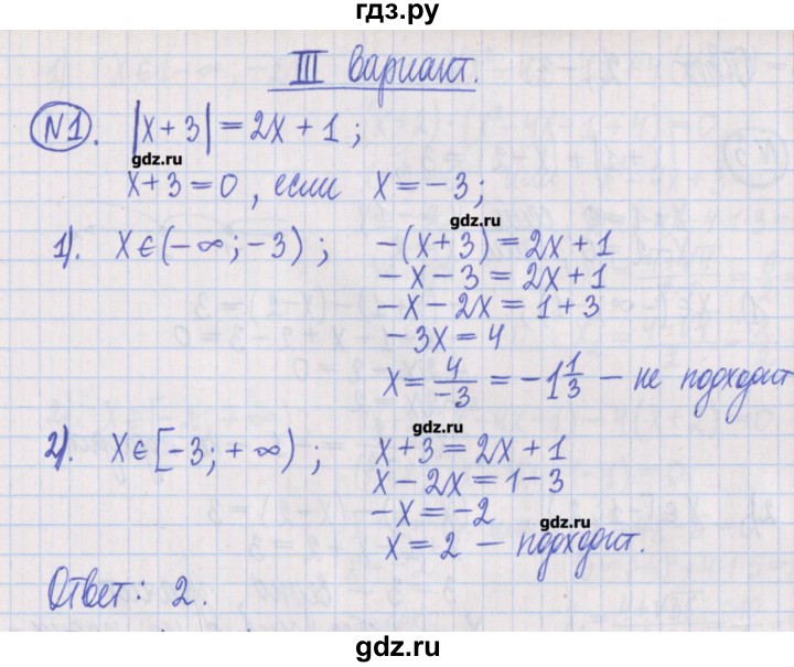 ГДЗ по алгебре 8 класс Потапов дидактические материалы   самостоятельные работы / С-19 / вариант 3 - 1, Решебник №1