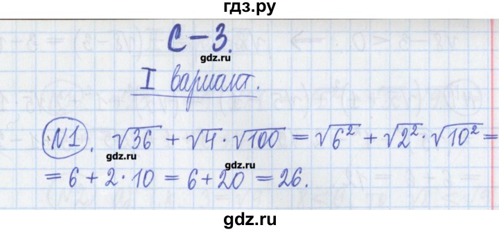 ГДЗ по алгебре 8 класс Потапов дидактические материалы   самостоятельные работы / С-3 / вариант 1 - 1, Решебник №1