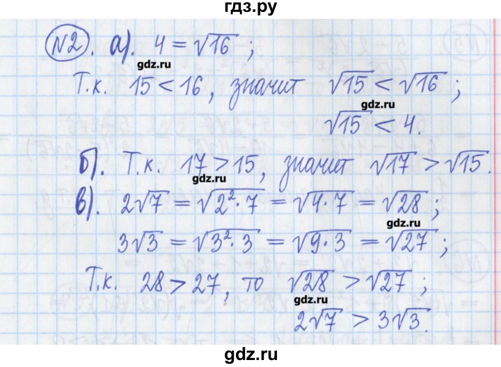ГДЗ по алгебре 8 класс Потапов дидактические материалы   самостоятельные работы / С-3 / вариант 1 - 2, Решебник №1
