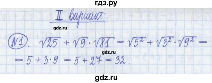 ГДЗ по алгебре 8 класс Потапов дидактические материалы   самостоятельные работы / С-3 / вариант 2 - 1, Решебник №1