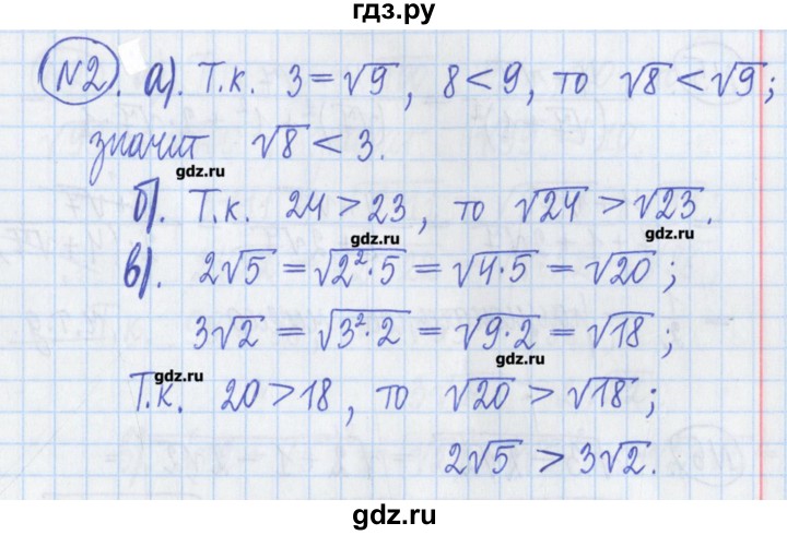 ГДЗ по алгебре 8 класс Потапов дидактические материалы   самостоятельные работы / С-3 / вариант 2 - 2, Решебник №1
