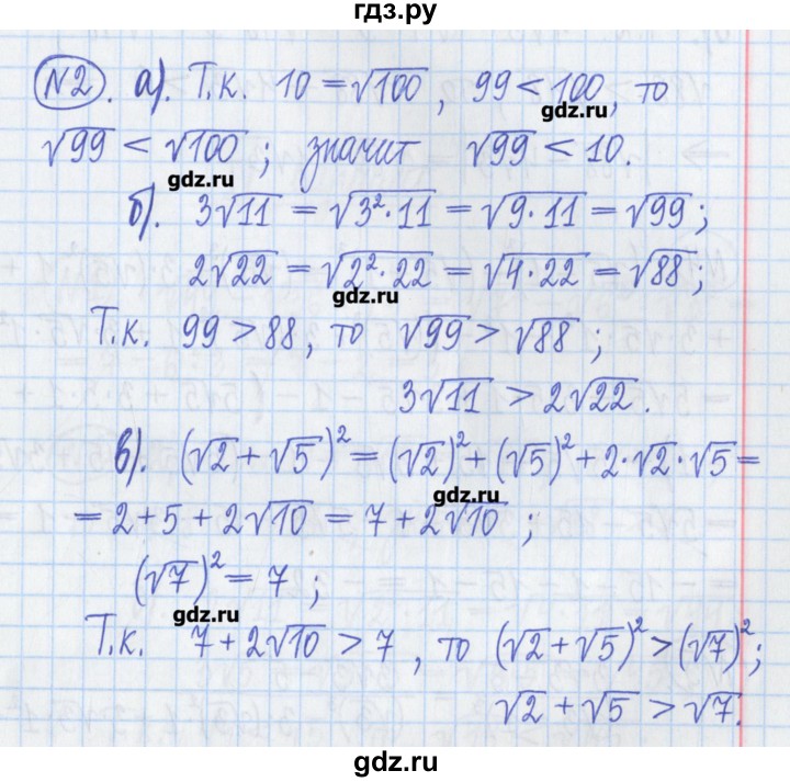 ГДЗ по алгебре 8 класс Потапов дидактические материалы   самостоятельные работы / С-3 / вариант 3 - 2, Решебник №1