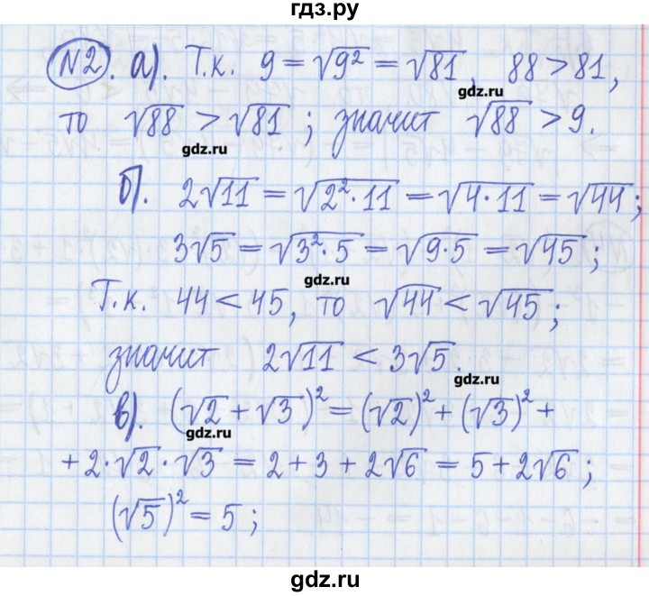 ГДЗ по алгебре 8 класс Потапов дидактические материалы   самостоятельные работы / С-3 / вариант 4 - 2, Решебник №1