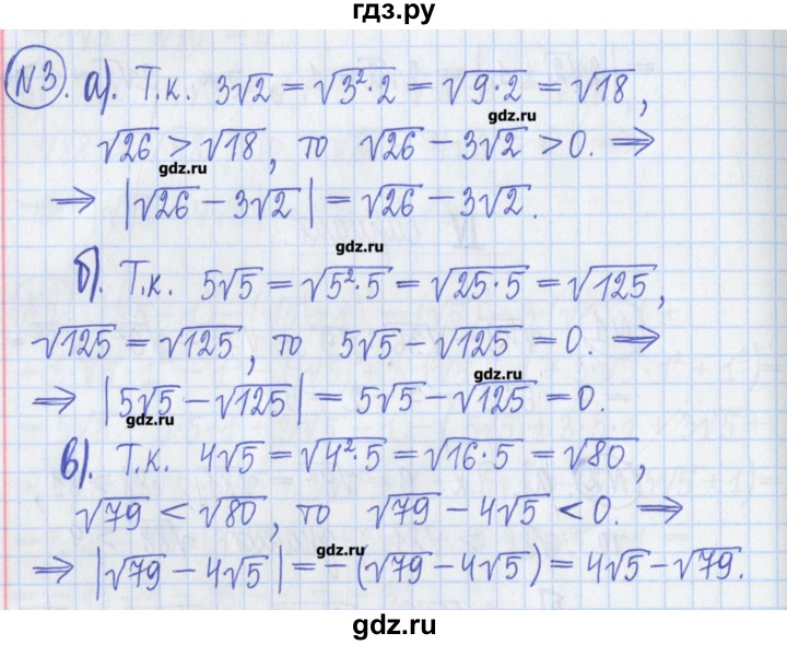 ГДЗ по алгебре 8 класс Потапов дидактические материалы   самостоятельные работы / С-3 / вариант 4 - 3, Решебник №1