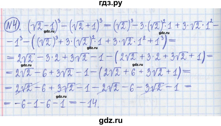 ГДЗ по алгебре 8 класс Потапов дидактические материалы   самостоятельные работы / С-3 / вариант 4 - 4, Решебник №1