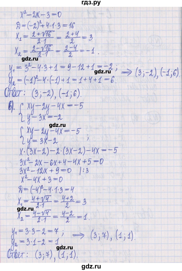 ГДЗ по алгебре 8 класс Потапов дидактические материалы   самостоятельные работы / С-21 / вариант 1 - 2, Решебник №1