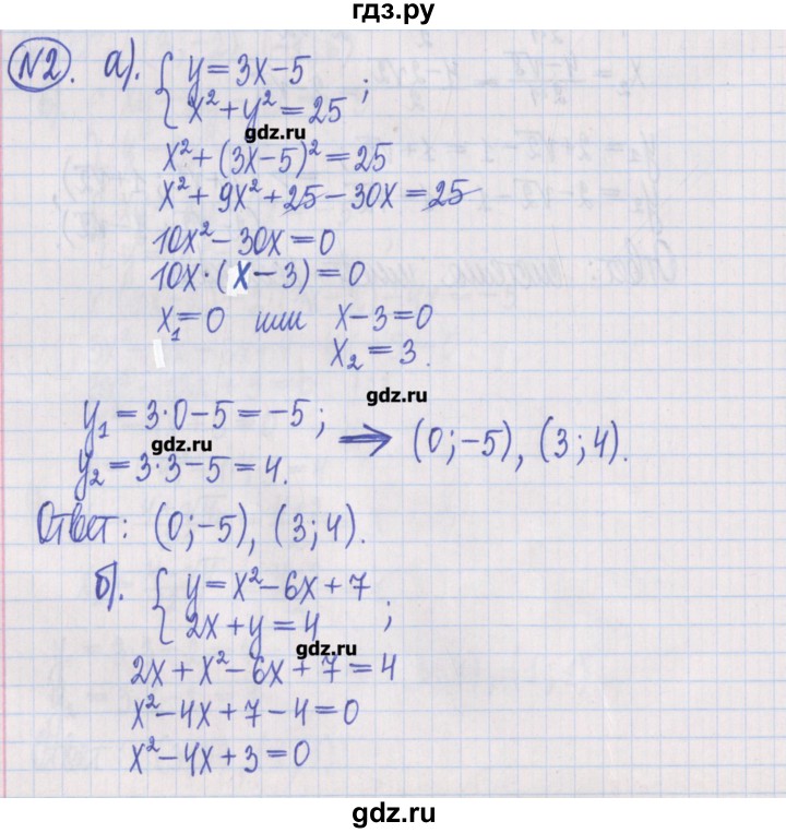 ГДЗ по алгебре 8 класс Потапов дидактические материалы   самостоятельные работы / С-21 / вариант 2 - 2, Решебник №1