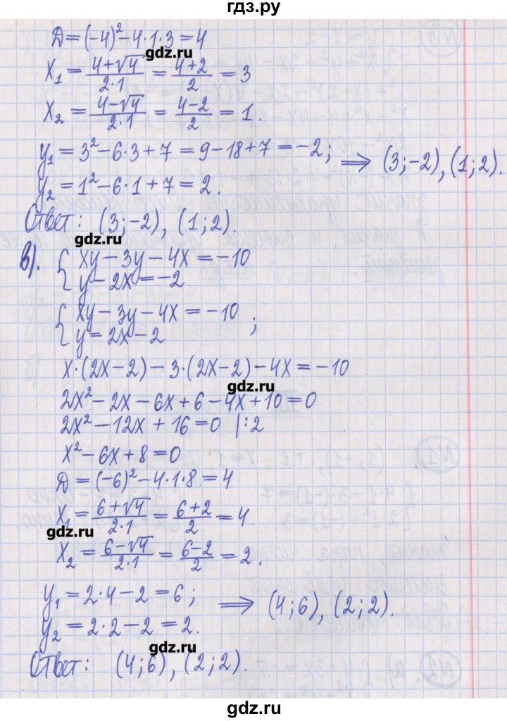 ГДЗ по алгебре 8 класс Потапов дидактические материалы   самостоятельные работы / С-21 / вариант 2 - 2, Решебник №1