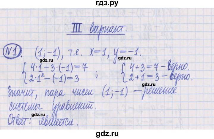 ГДЗ по алгебре 8 класс Потапов дидактические материалы   самостоятельные работы / С-21 / вариант 3 - 1, Решебник №1