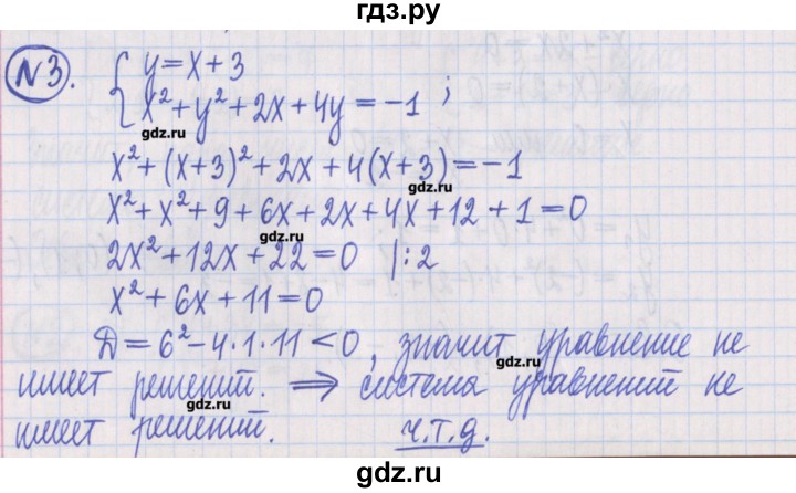 ГДЗ по алгебре 8 класс Потапов дидактические материалы   самостоятельные работы / С-21 / вариант 3 - 3, Решебник №1
