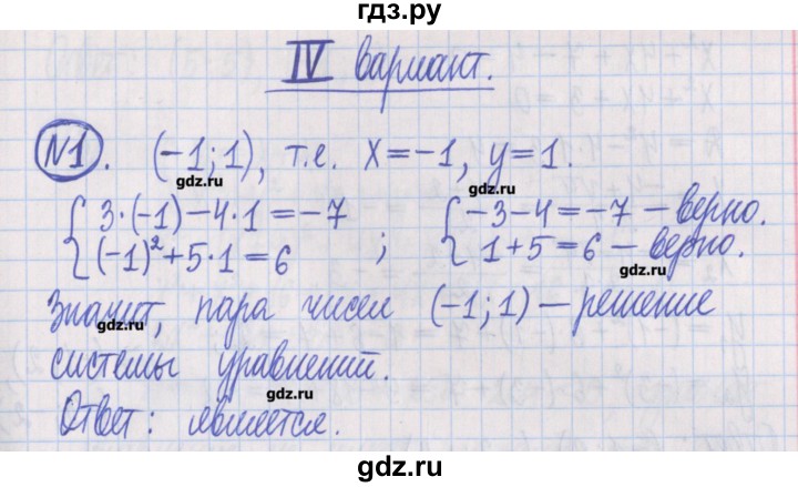 ГДЗ по алгебре 8 класс Потапов дидактические материалы   самостоятельные работы / С-21 / вариант 4 - 1, Решебник №1