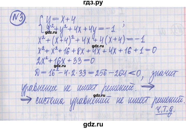 ГДЗ по алгебре 8 класс Потапов дидактические материалы   самостоятельные работы / С-21 / вариант 4 - 3, Решебник №1