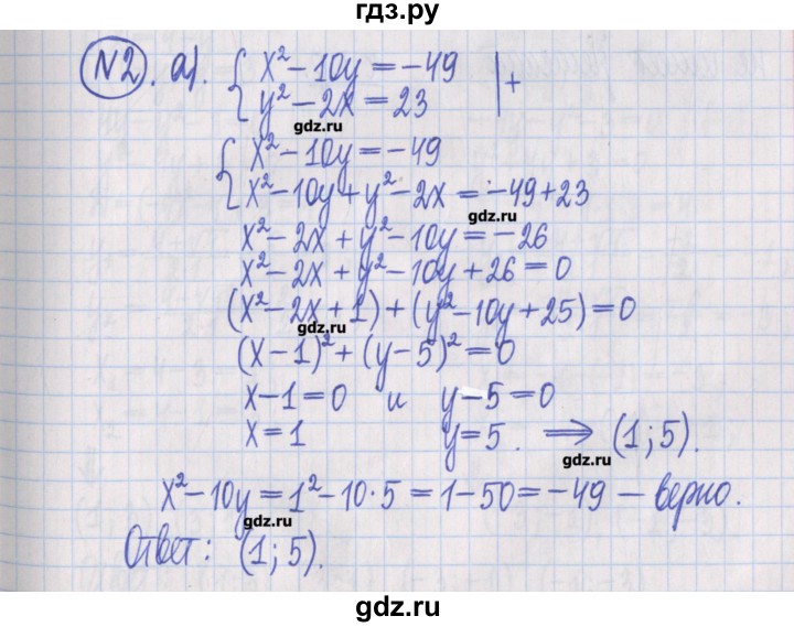 ГДЗ по алгебре 8 класс Потапов дидактические материалы   самостоятельные работы / С-22 / вариант 1 - 2, Решебник №1