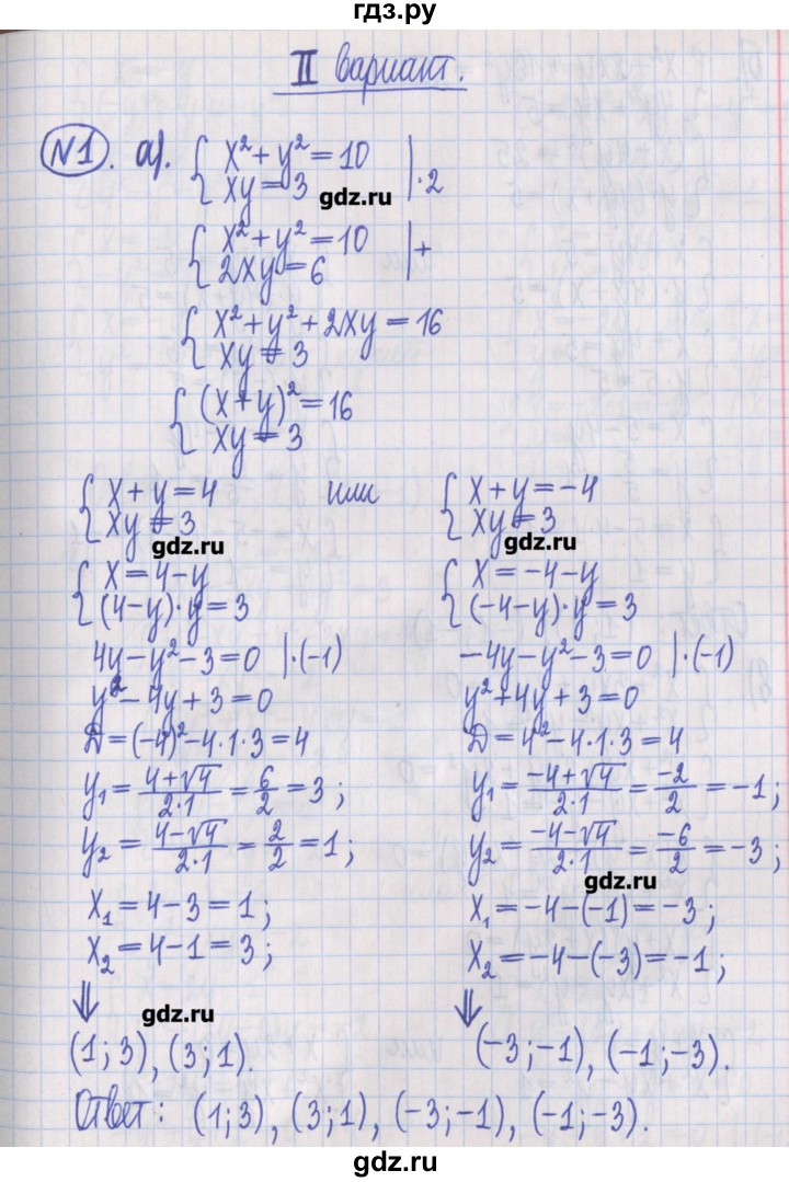ГДЗ Самостоятельные Работы / С-22 / Вариант 2 1 Алгебра 8 Класс.