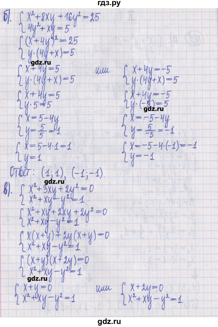 ГДЗ по алгебре 8 класс Потапов дидактические материалы   самостоятельные работы / С-22 / вариант 2 - 1, Решебник №1