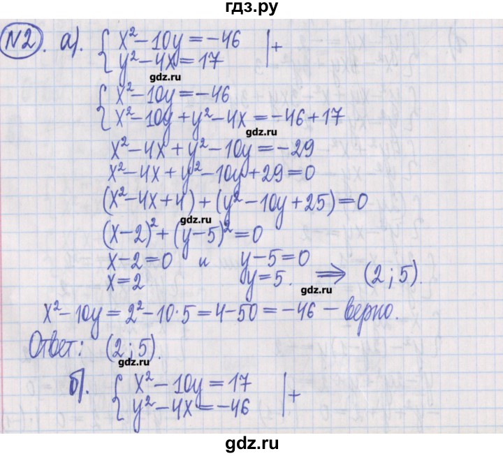 ГДЗ по алгебре 8 класс Потапов дидактические материалы   самостоятельные работы / С-22 / вариант 2 - 2, Решебник №1