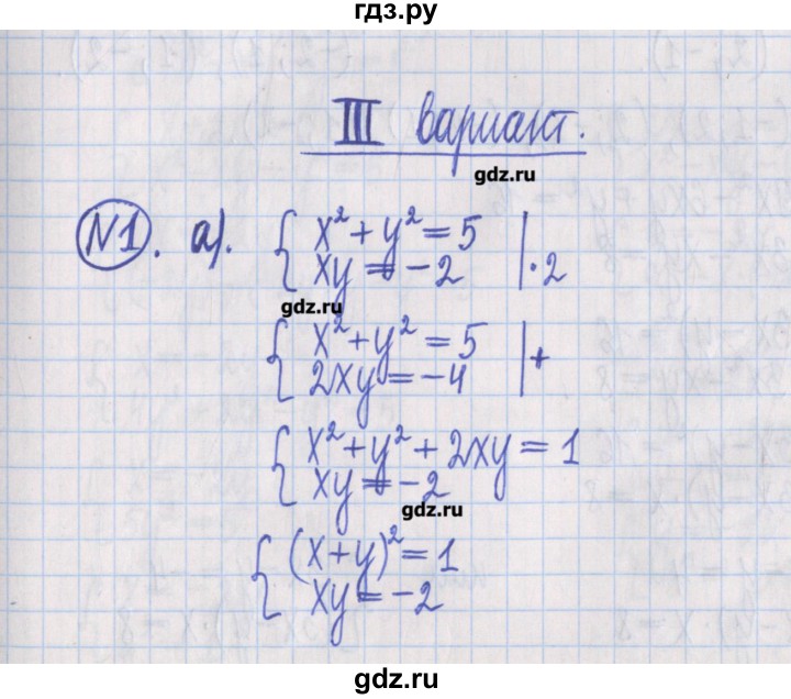 ГДЗ по алгебре 8 класс Потапов дидактические материалы   самостоятельные работы / С-22 / вариант 3 - 1, Решебник №1