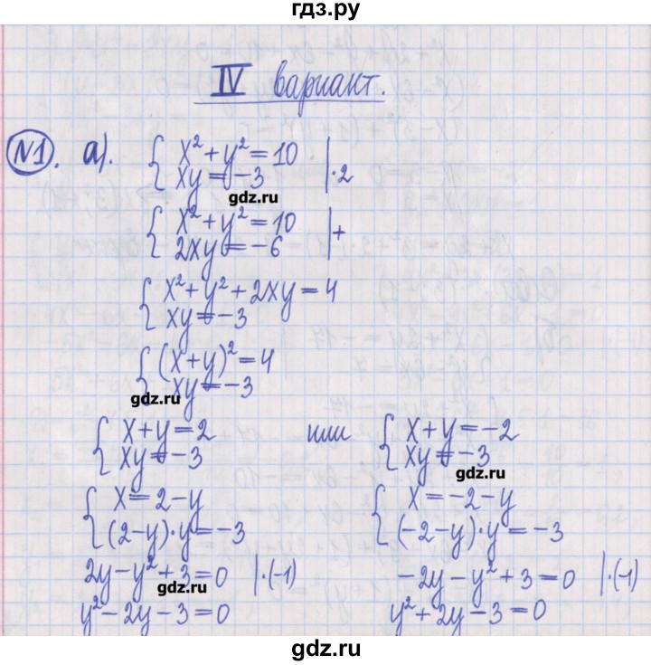 ГДЗ по алгебре 8 класс Потапов дидактические материалы   самостоятельные работы / С-22 / вариант 4 - 1, Решебник №1