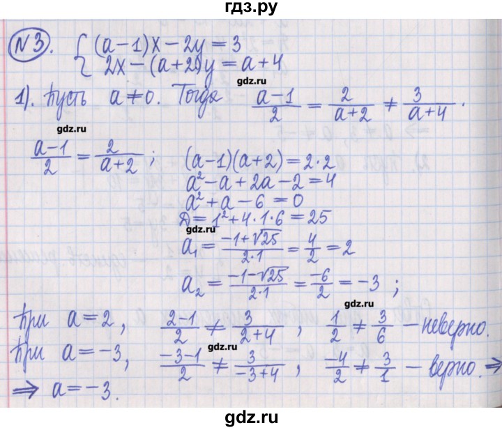 ГДЗ по алгебре 8 класс Потапов дидактические материалы   самостоятельные работы / С-24 / вариант 1 - 3, Решебник №1