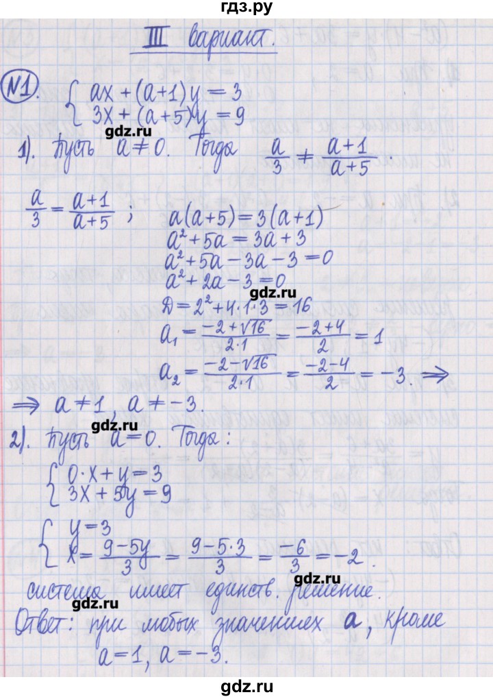 ГДЗ по алгебре 8 класс Потапов дидактические материалы   самостоятельные работы / С-24 / вариант 3 - 1, Решебник №1
