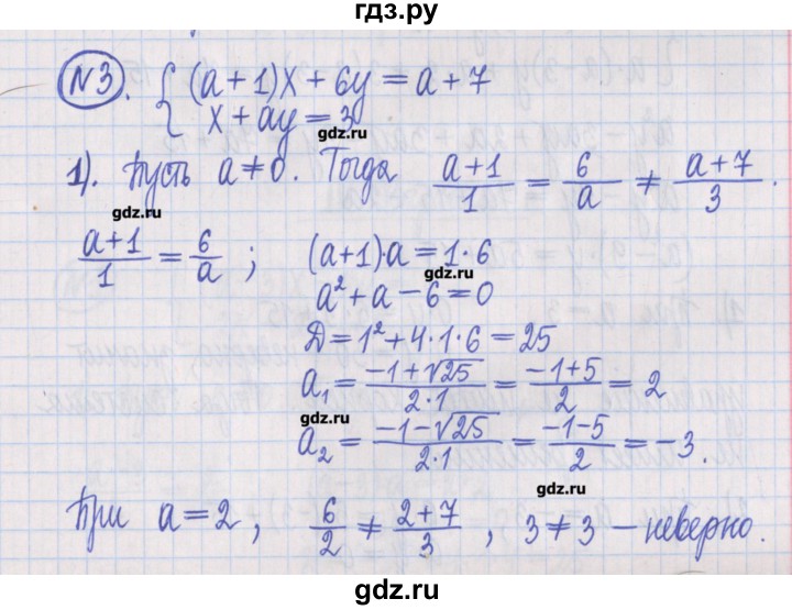 ГДЗ по алгебре 8 класс Потапов дидактические материалы   самостоятельные работы / С-24 / вариант 3 - 3, Решебник №1