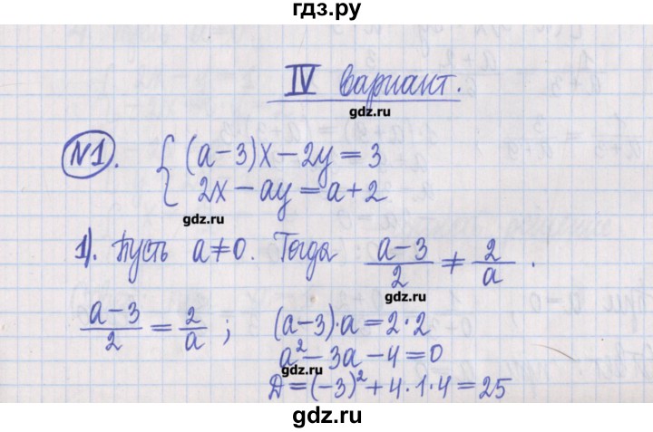 ГДЗ по алгебре 8 класс Потапов дидактические материалы   самостоятельные работы / С-24 / вариант 4 - 1, Решебник №1
