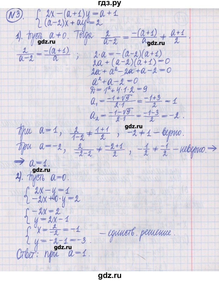 ГДЗ по алгебре 8 класс Потапов дидактические материалы   самостоятельные работы / С-24 / вариант 4 - 3, Решебник №1