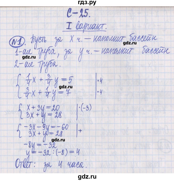ГДЗ по алгебре 8 класс Потапов дидактические материалы   самостоятельные работы / С-25 / вариант 1 - 1, Решебник №1