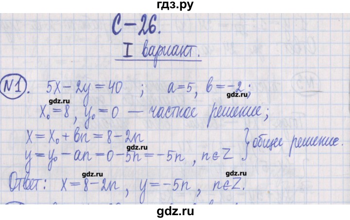 ГДЗ по алгебре 8 класс Потапов дидактические материалы   самостоятельные работы / С-26 / вариант 1 - 1, Решебник №1